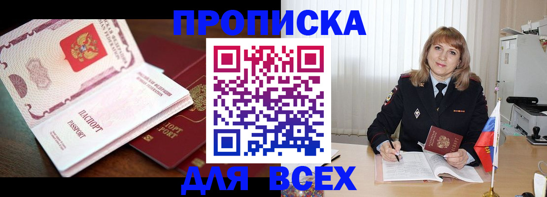 временная регистрация в Томской области