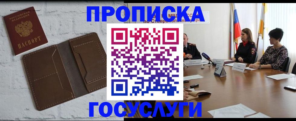 прописка законно в Томской области