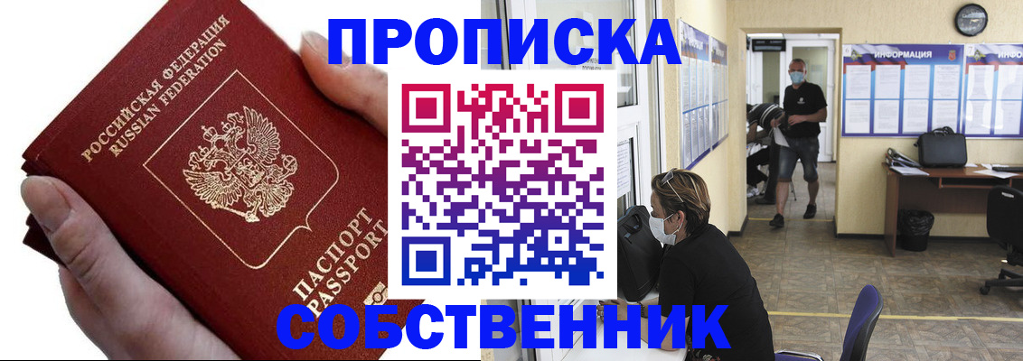 временная регистрация надежно в Томской области