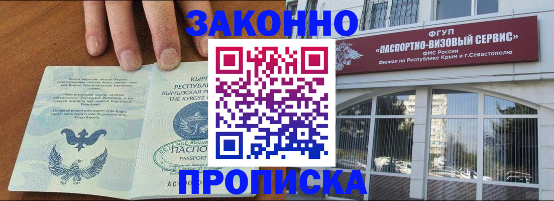 временная регистрация купить в Томской области